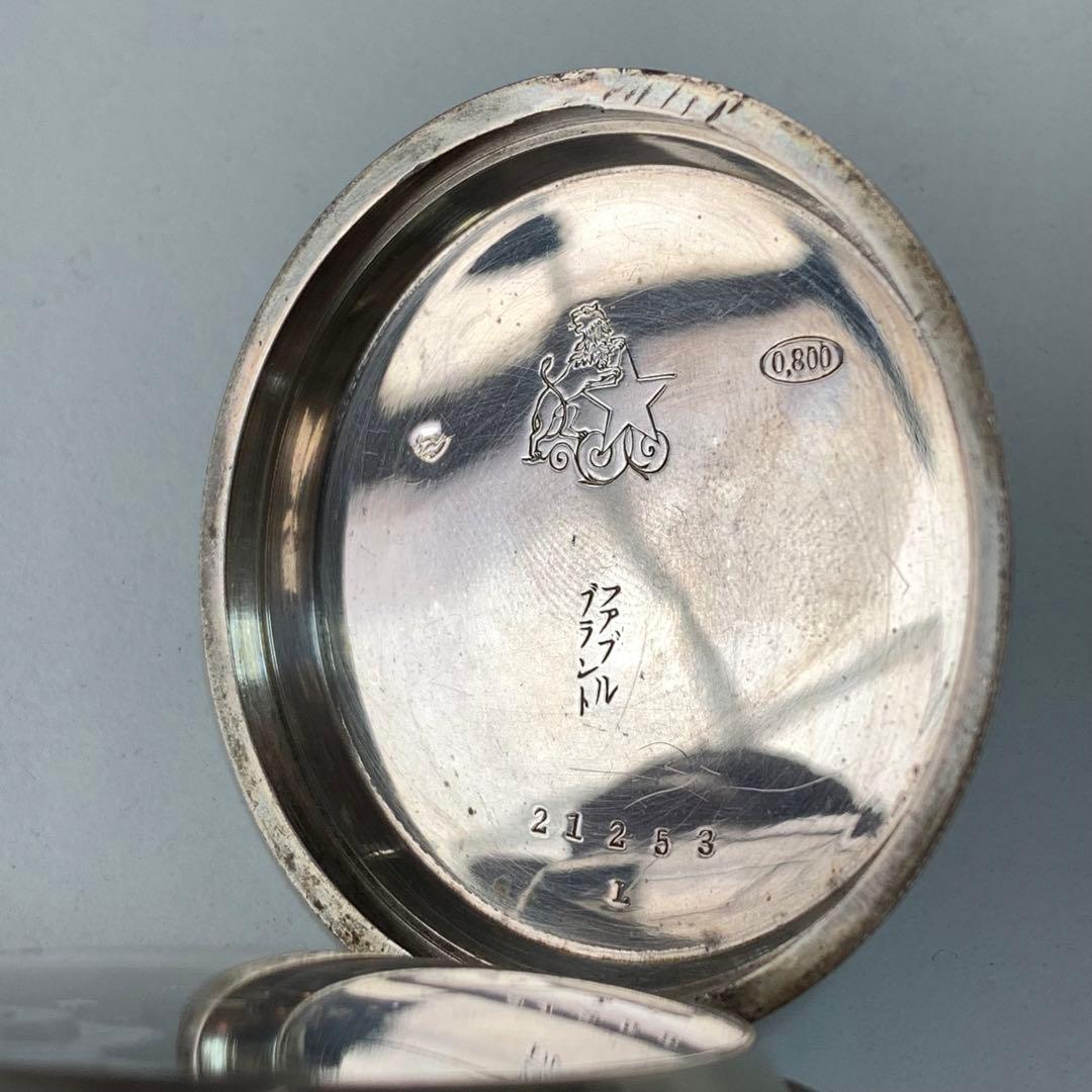修理済み】FAVRE BRANDT 獅子印 シルバー 懐中時計