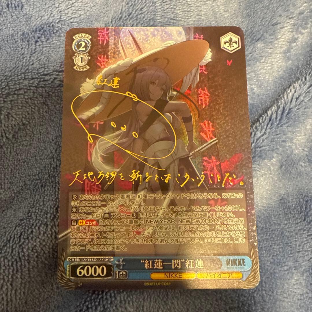 ヴァイスシュヴァルツ 勝利の女神:NIKKE 紅蓮一閃 紅蓮　SP ヴァイスシュヴァルツ ニケ サイン SP ヴァイス/勝利の女神 NIKKE/SP