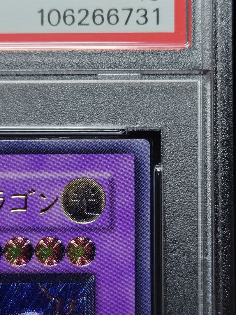 【PSA10】サイバーツインドラゴン　レリーフ