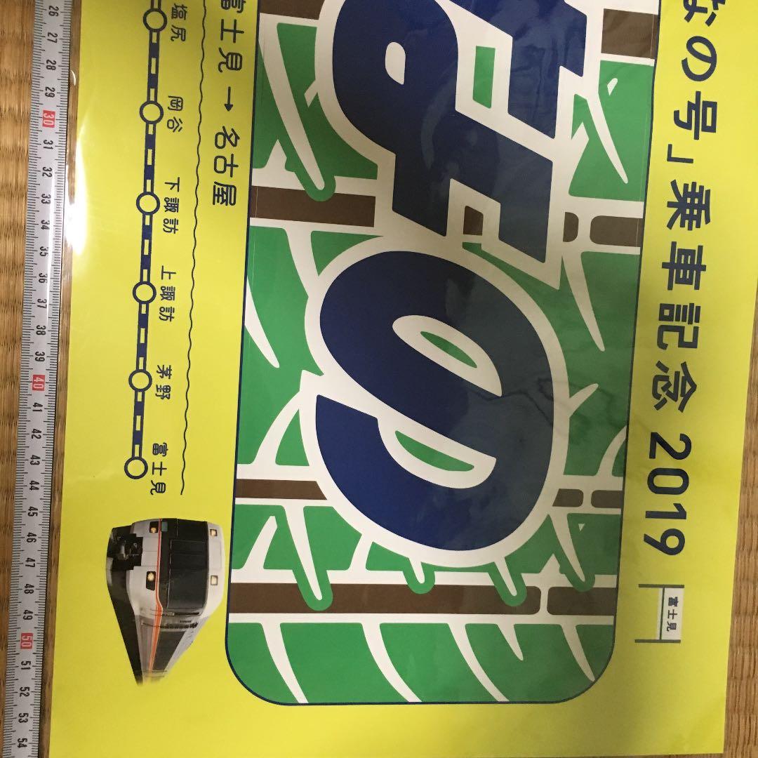9/21,22に運転された諏訪しなの号乗車記念の特大ステッカー