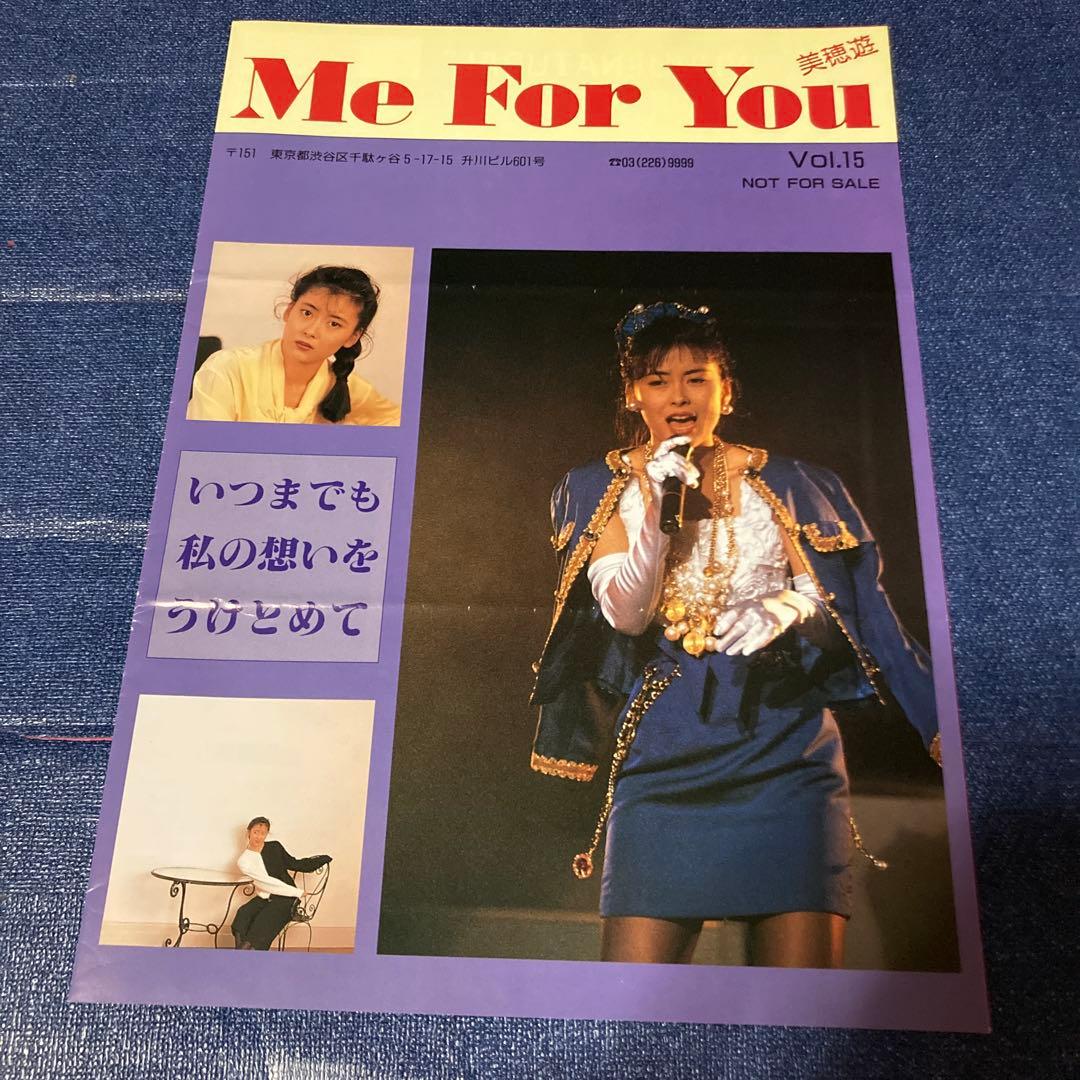 中山美穂 ファンクラブ 会報 Me For You VOL.15 音楽・芸能雑誌 - メルカリ