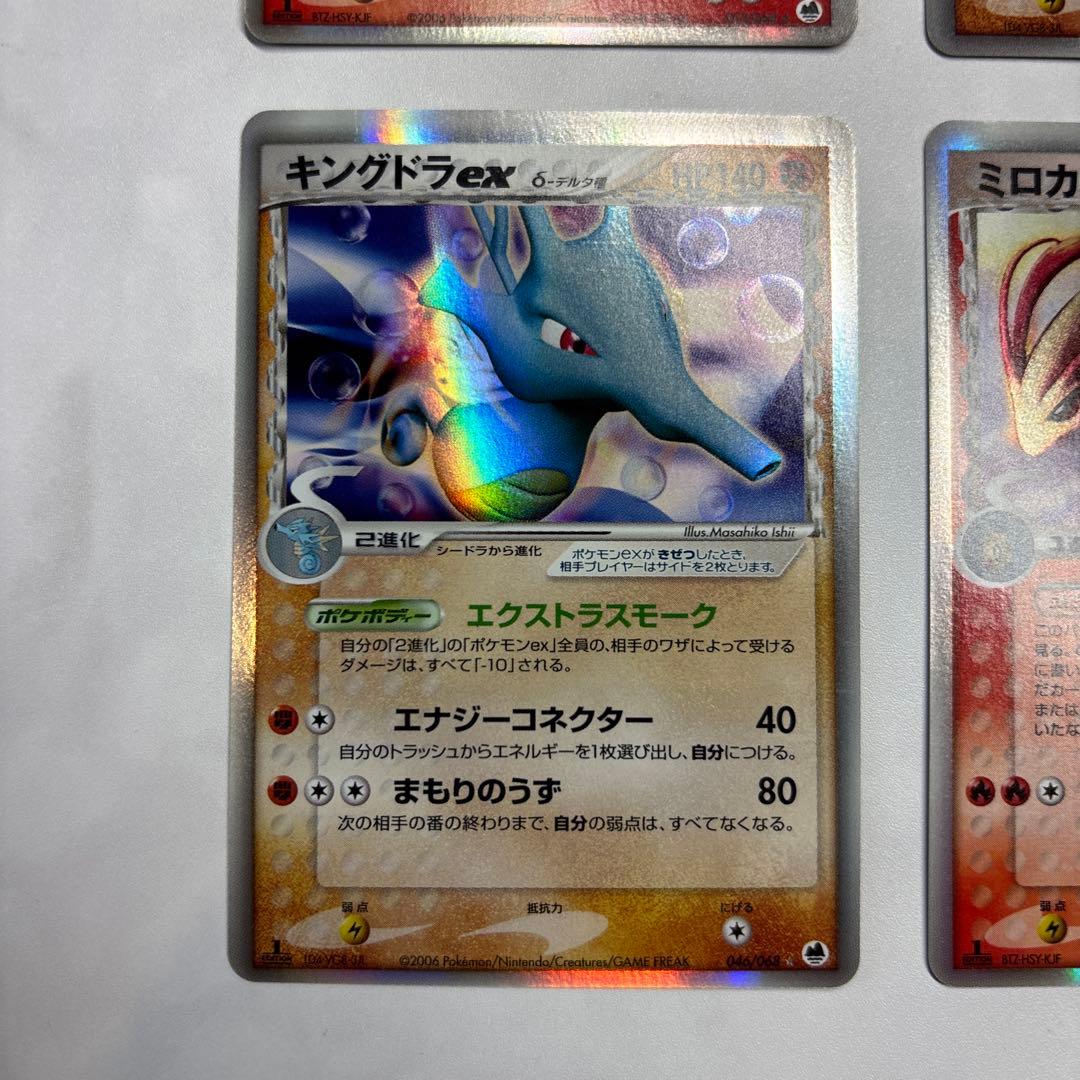 ポケモンカード　ミロカロス・キングドラex デルタ種　4枚セット