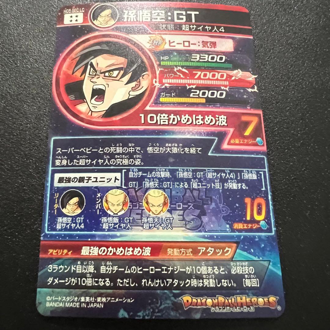 神イラスト】ドラゴンボールヒーローズ HG5-sec LC 孫悟空:GT