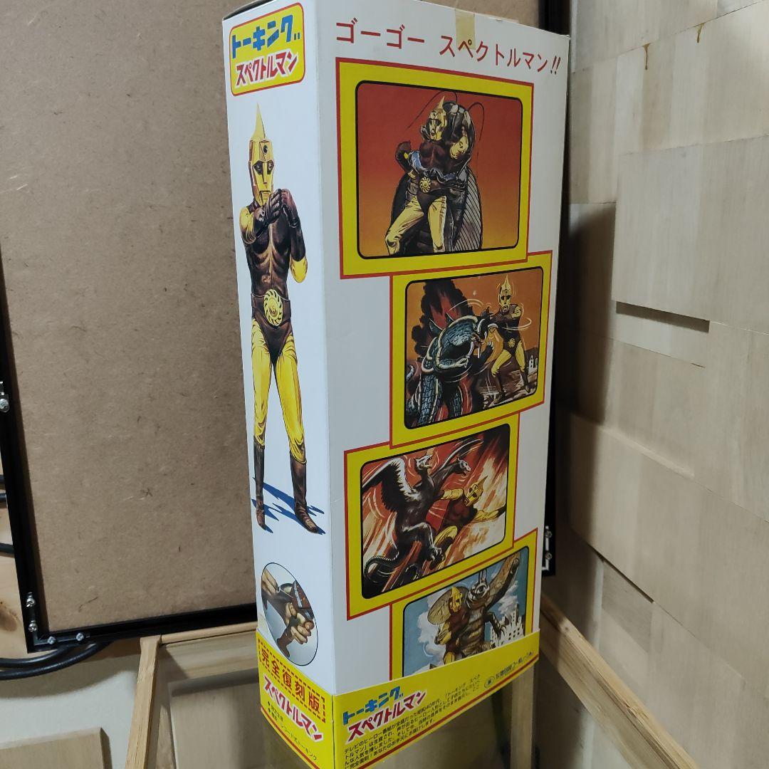 マスダヤ スペクトルマン 限定 完全復刻版 トーキング