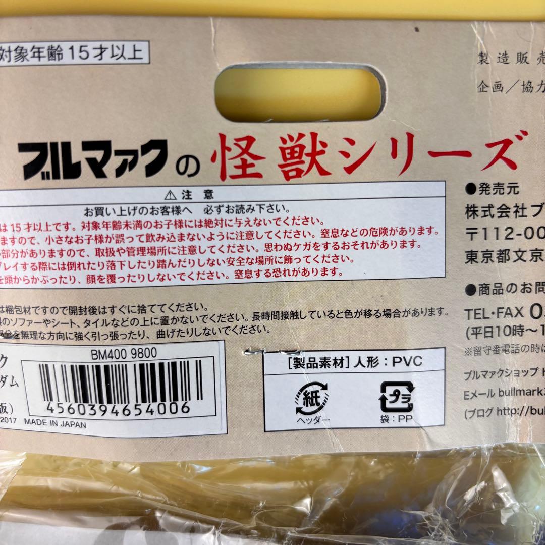 ブルマァク 怪獣シリーズ ウインダム 特大サイズ34cm - メルカリ