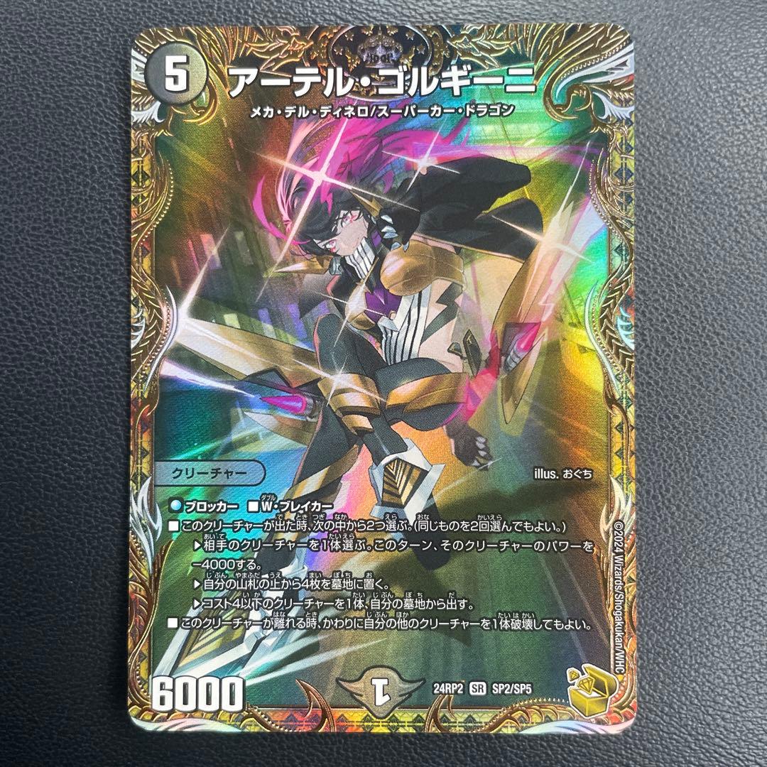 デュエルマスターズアーテルゴルギーニ金トレジャ