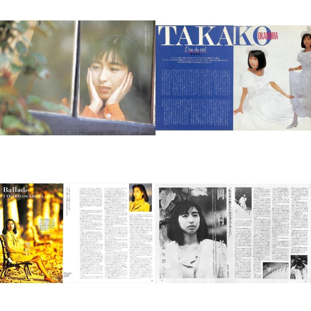 岡村孝子 あみん 切り抜き 150P ☆貴重！ページ欠けなし C9970