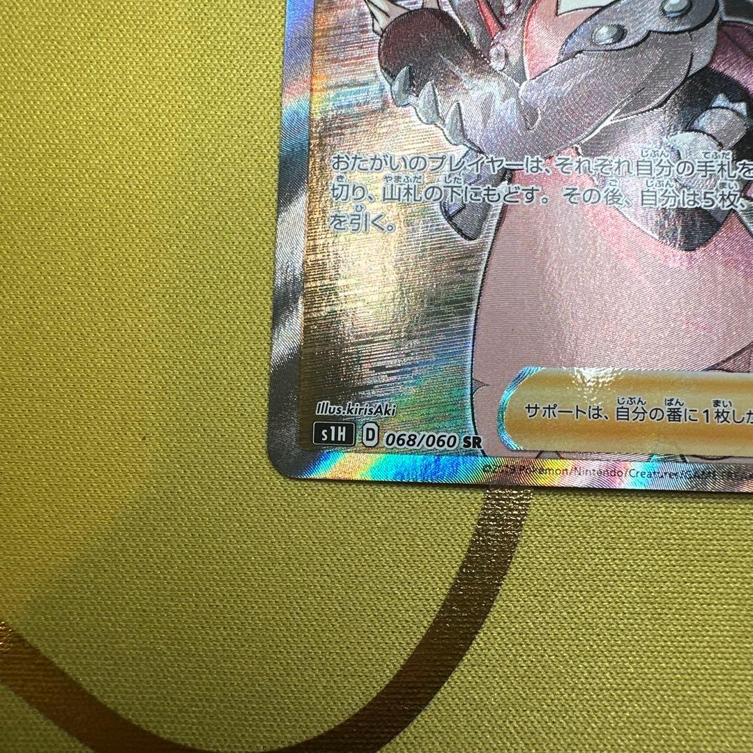 シールド　マリィ　SR s1H 068/060