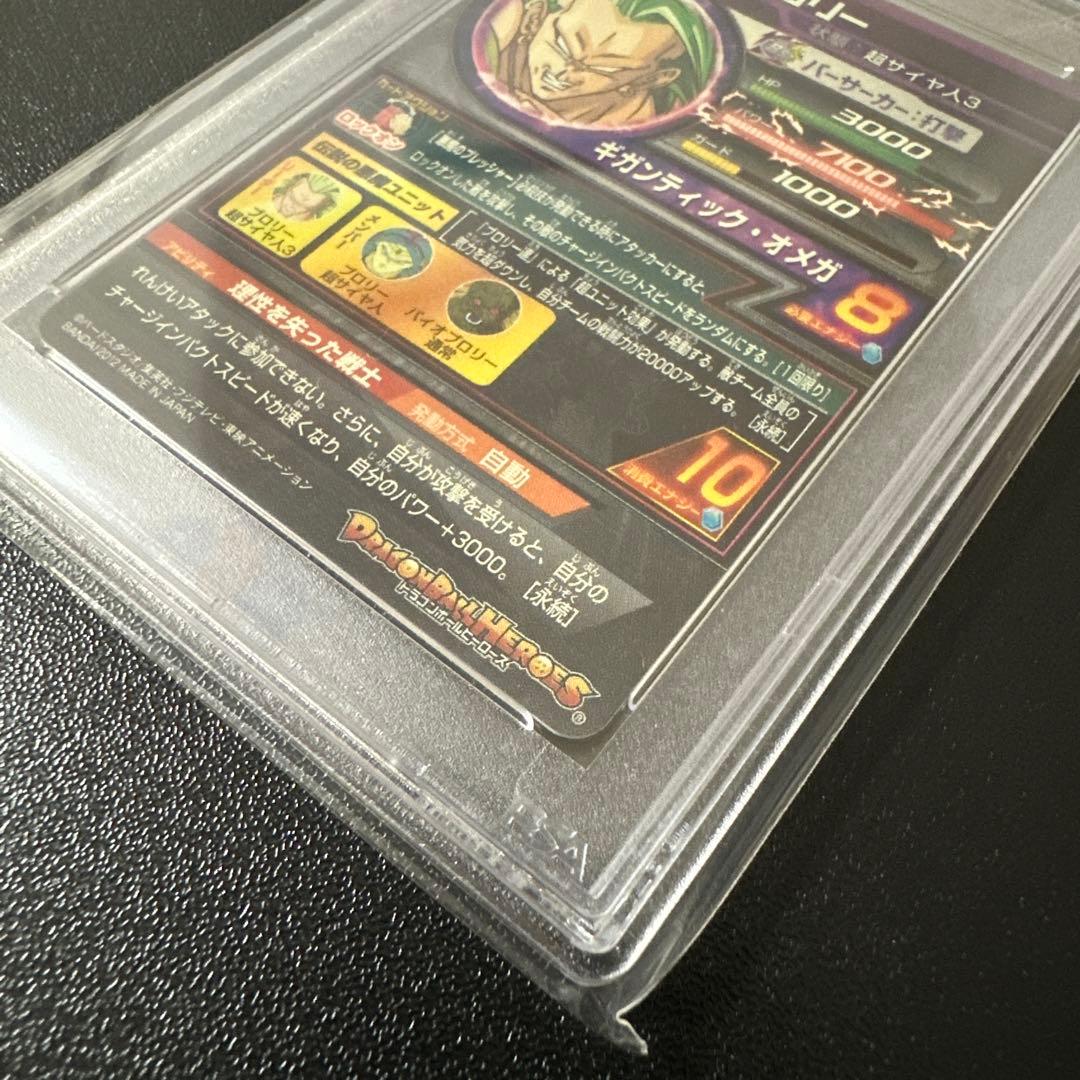 【PSA10】ブロリー H8-SEC