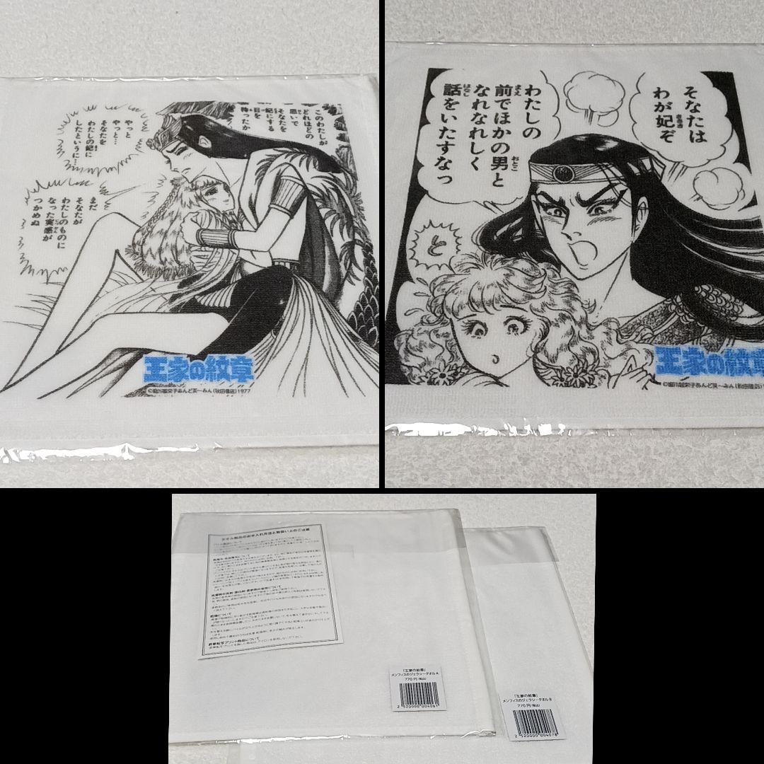 王家の紋章 てぬぐい かまわぬ ハンカチ ハンドタオル 細川智栄子