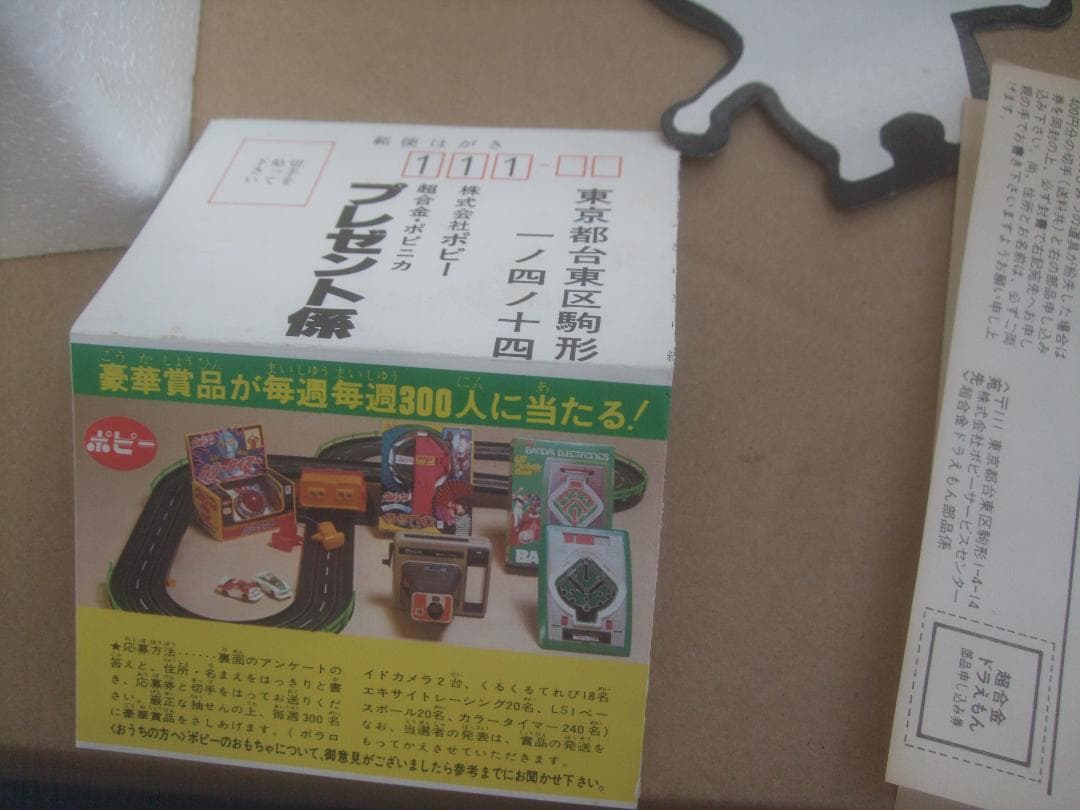 当時物★ ポピー 超合金 GB-04 ★ガチャガチャ ★ドラえもん★美品