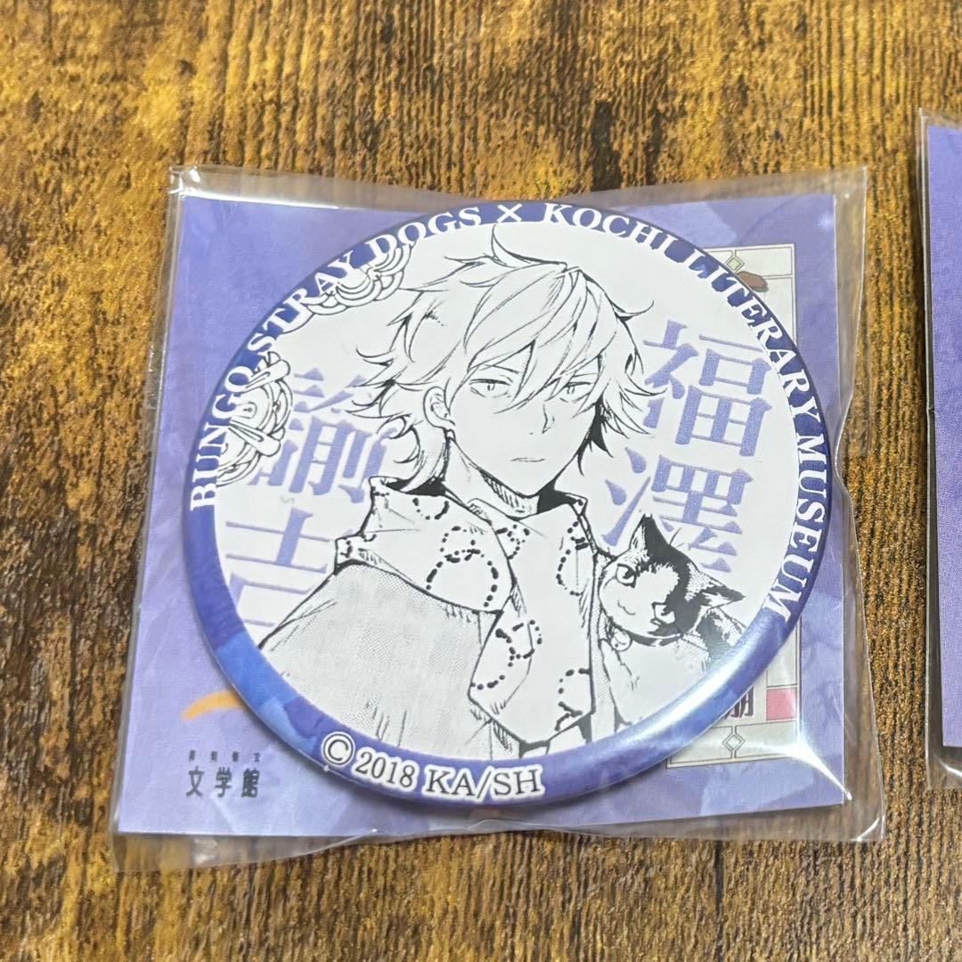 文豪ストレイドッグス 高知文学館コラボ 缶バッジ 福澤諭吉 未開封