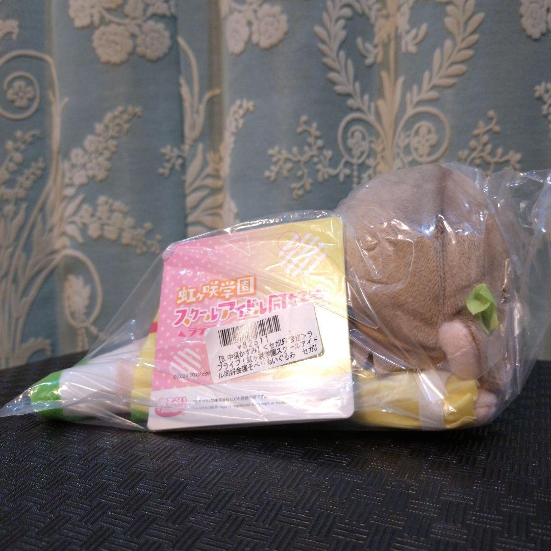 [オンクレ限定] 中川菜々 高咲侑 中須かすみ 寝そべりぬいぐるみ