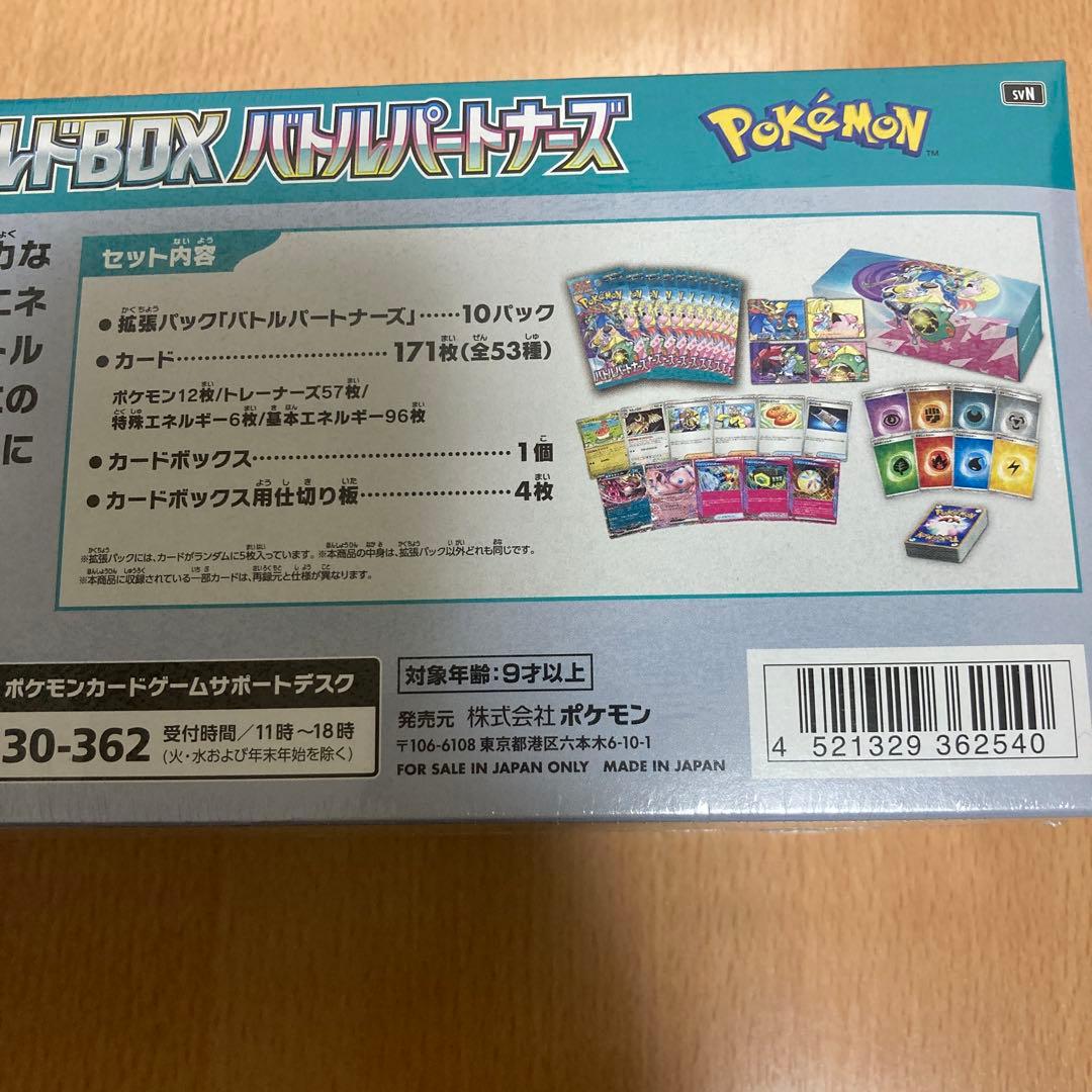 デッキビルドBOXバトルパートナーズ、プレミアムトレーナーボックスMEGA各1箱