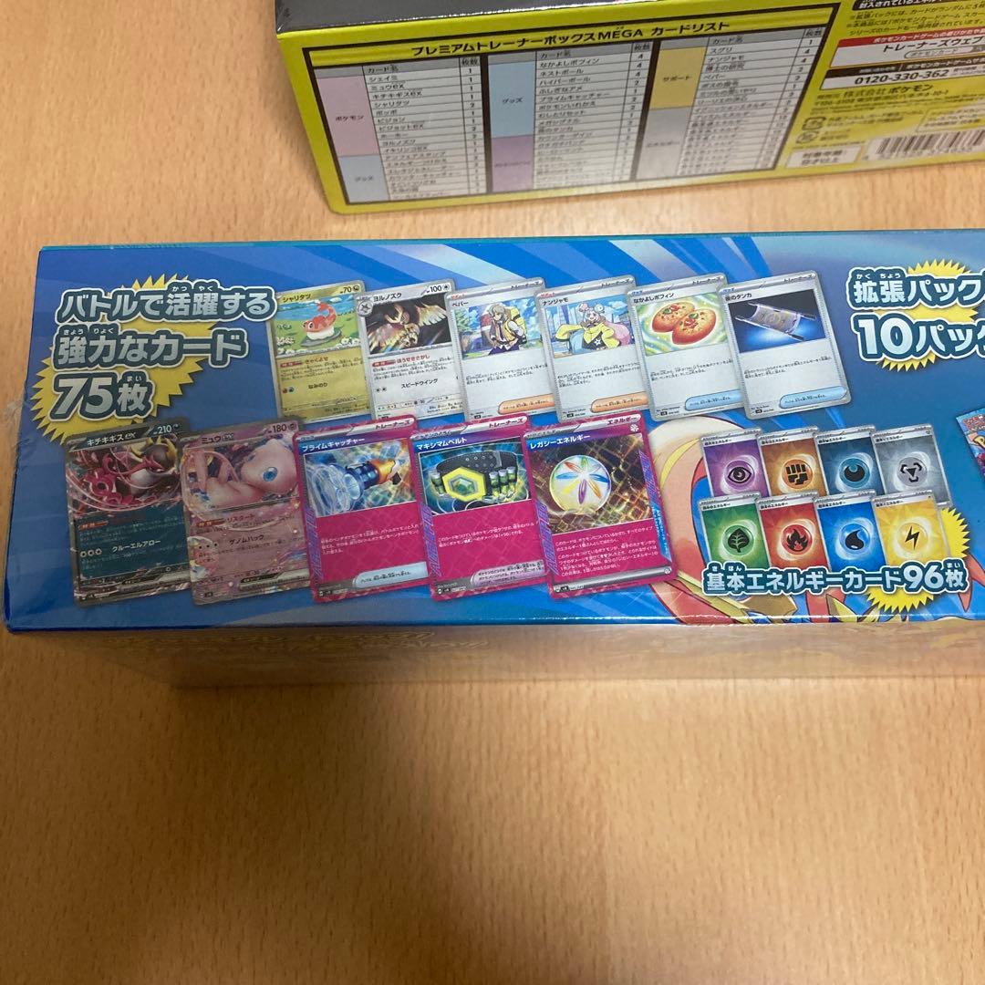 デッキビルドBOXバトルパートナーズ、プレミアムトレーナーボックスMEGA各1箱