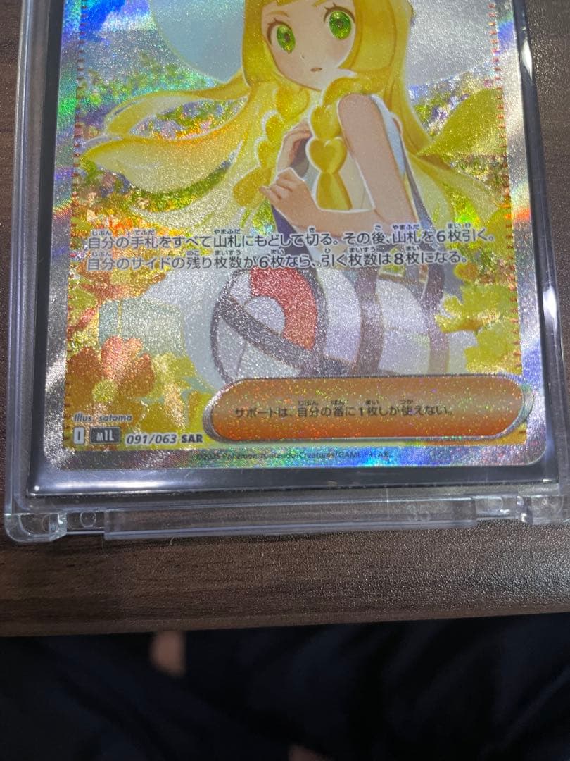 リーリエの決心SAR 超美品、今週中購入の方はマリィのオーロンゲSAR付けます！