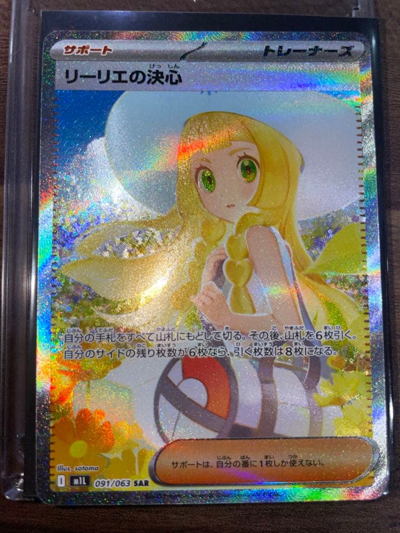 リーリエの決心SAR 超美品、今週中購入の方はマリィのオーロンゲSAR付けます！