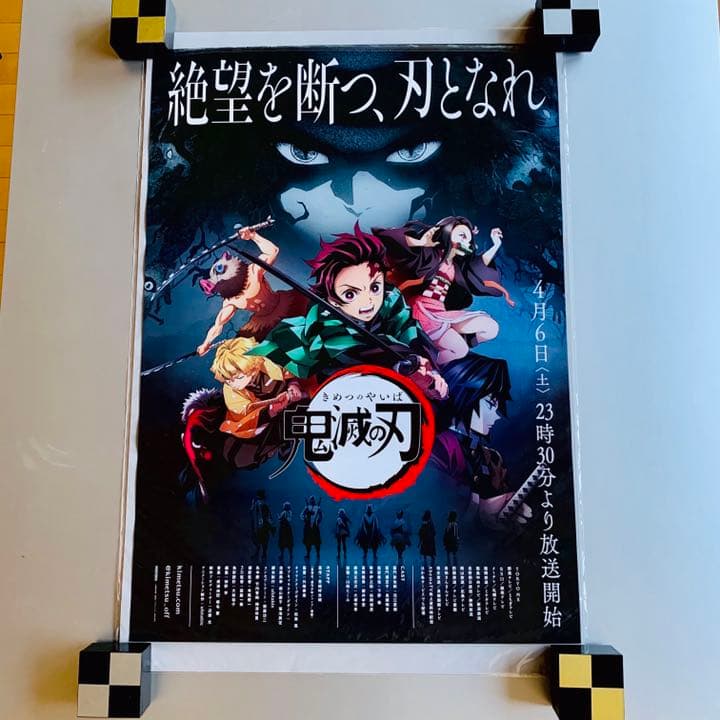 激レア］鬼滅の刃ポスター② 鬼滅の刃非売品ポスター 鬼滅