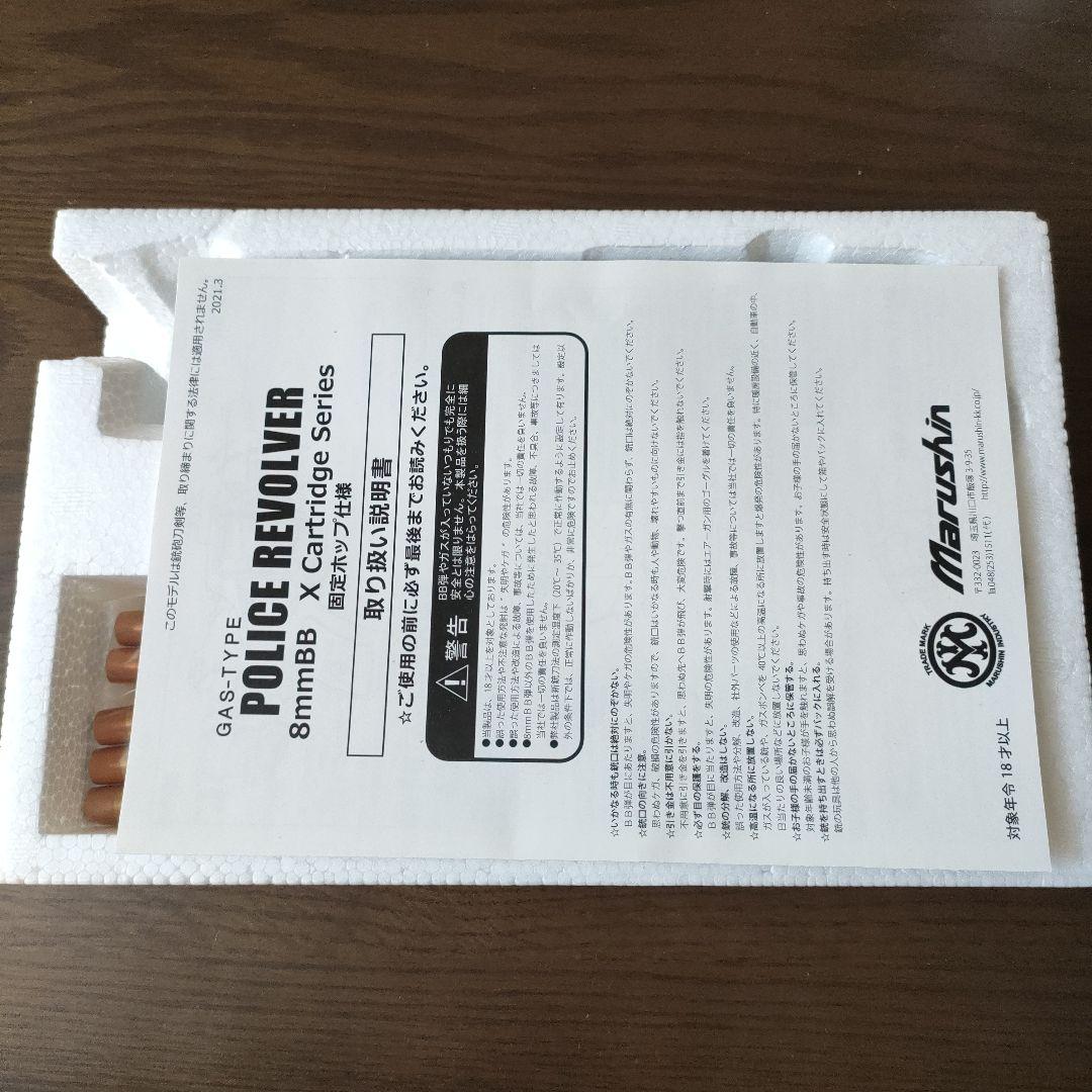 マルシン　ポリスリボルバー　ブラックHW 8mmBB