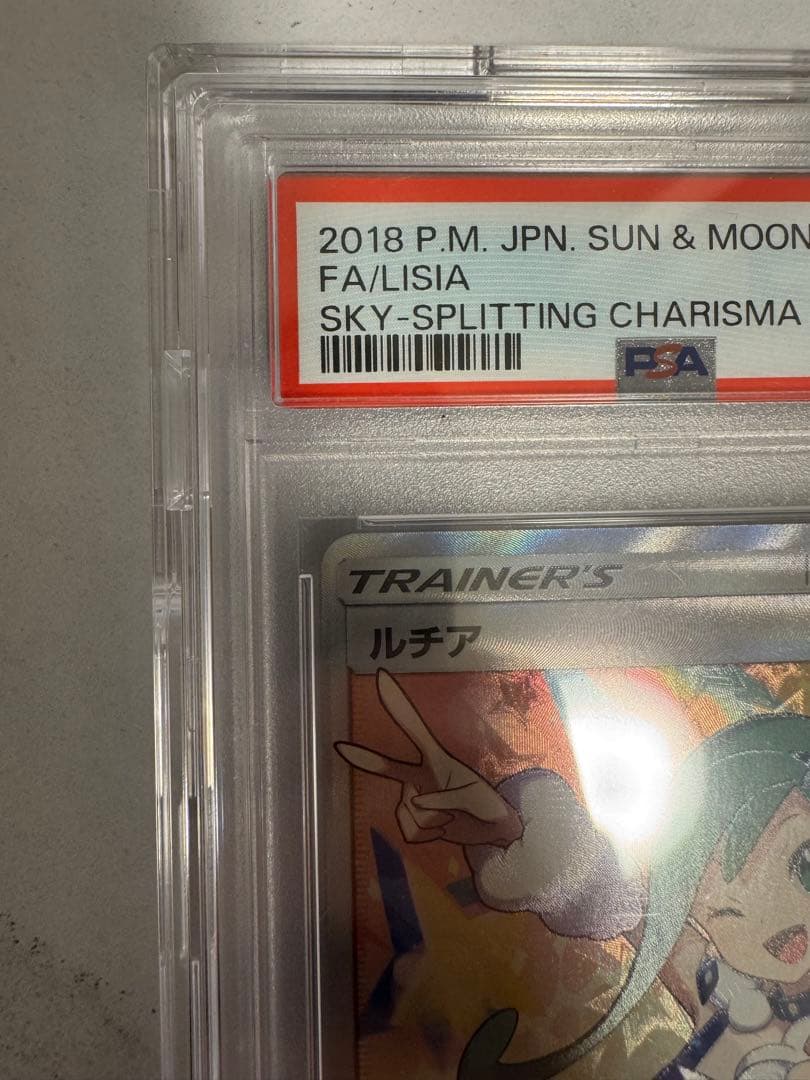ルチア SR PSA10
