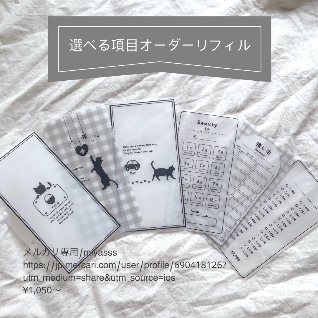 1050円〜】項目オーダー 黒猫 A6 貯金リフィル saving - メルカリ