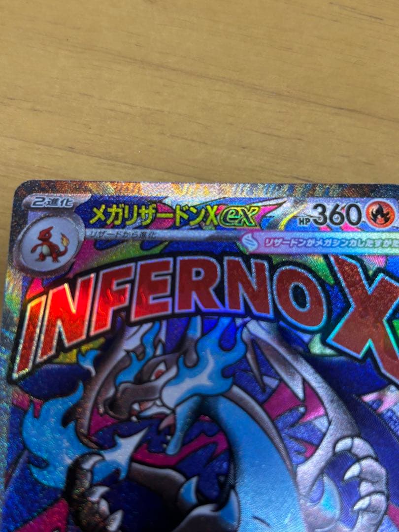 ポケモンカード メガリザードンX ex MA中国語 エラー 希少品 M2a