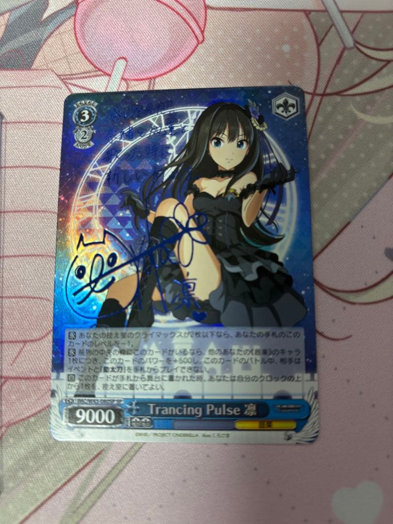 ヴァイスシュヴァルツ Trancing Pulse 凛 sp サイン 渋谷凛