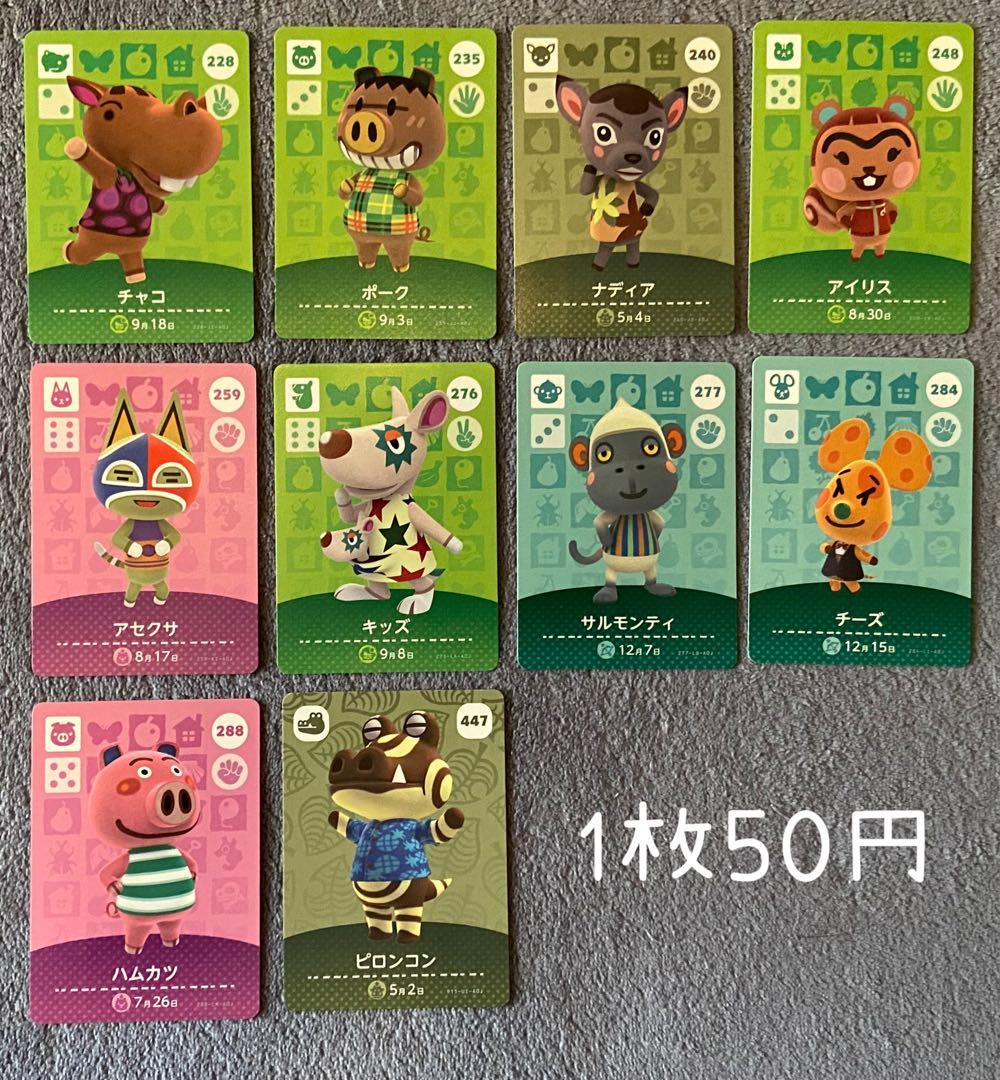 あつ森 amiiboカード まとめ売り 62枚 バラ売り可