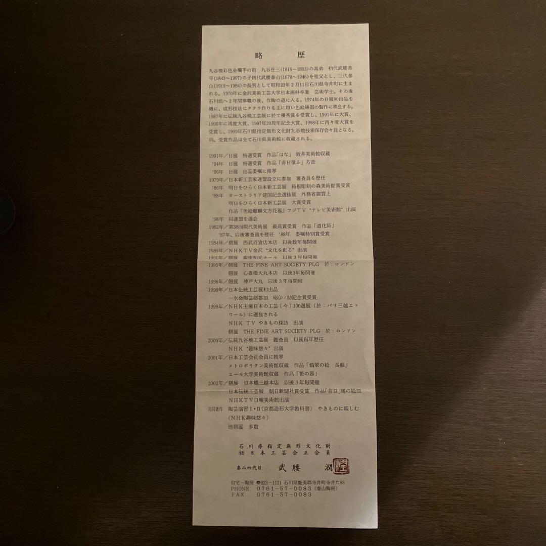 どらどら 武腰潤 牡丹の多用高杯 2客セット