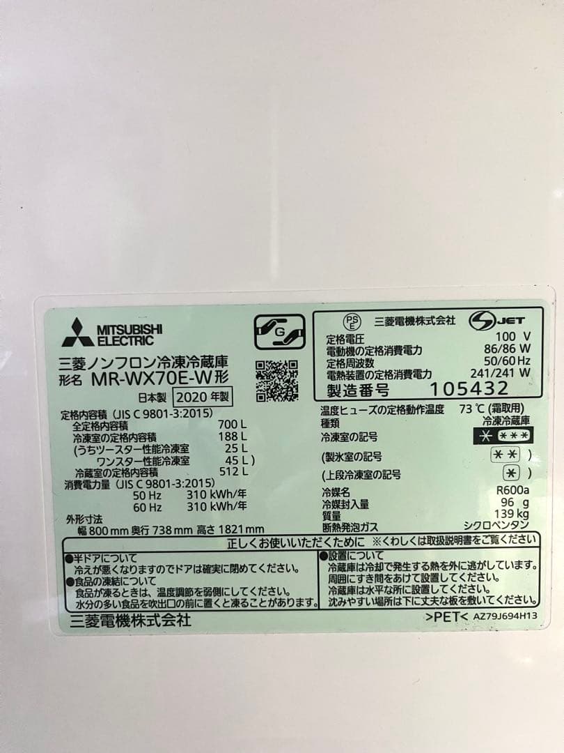 【大容量冷蔵庫700L】MR-WX70E-W 三菱電機 Mitsubishi