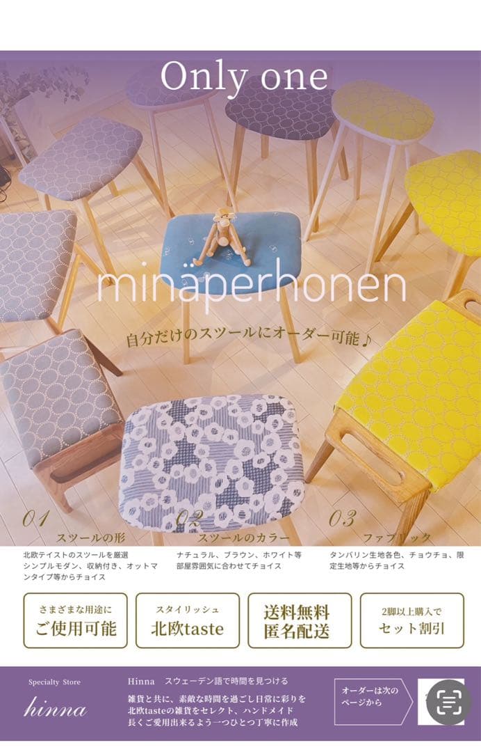 【北欧スタイル】ミナペルホネン生地使用スツール　オットマン　イス　家具