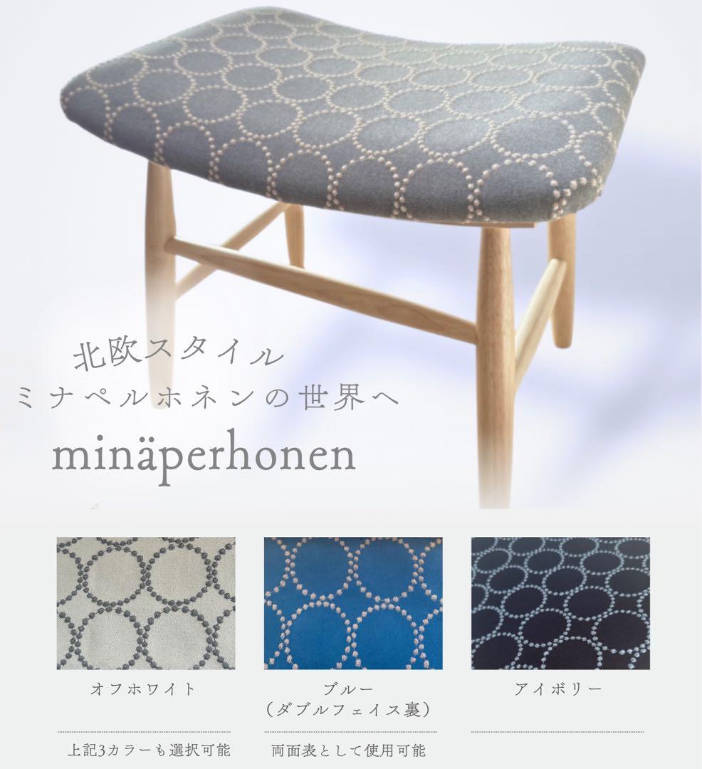 【北欧スタイル】ミナペルホネン生地使用スツール　オットマン　イス　家具