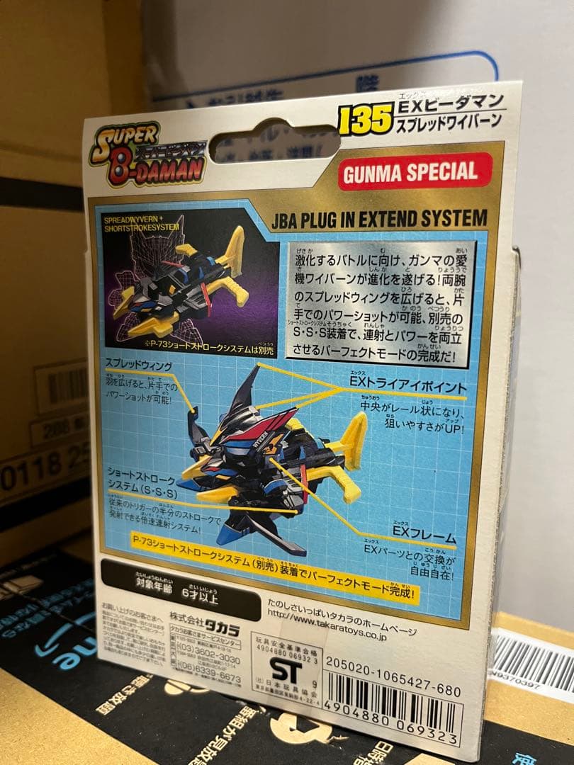 スーパービーダマン 新品未開封 スプレッドワイバーン 未組立