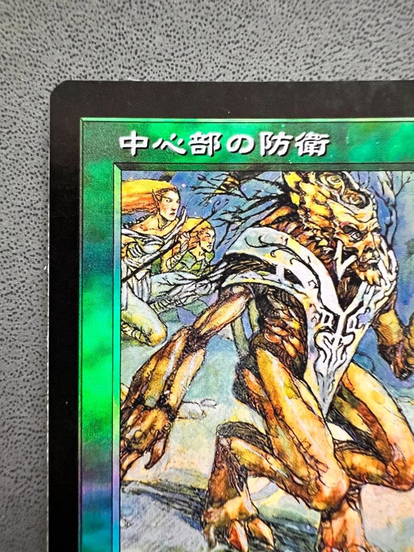 foil「ULG」中心部の防衛/Defense of the Heart 日本語