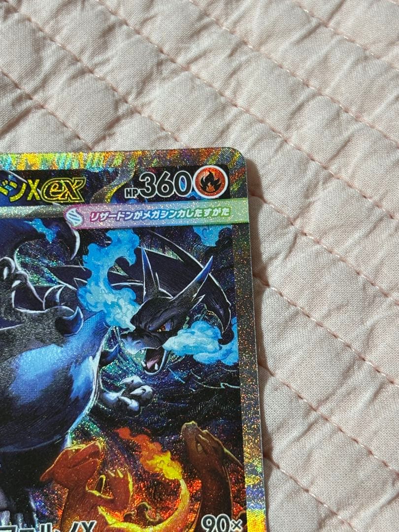 メガリザードンX ex SAR メガリザードン インフェルノX