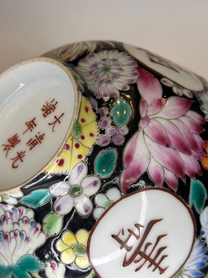 大清光緒年製 底款 彩絵 黒地 百花不落地 萬寿無疆 文様