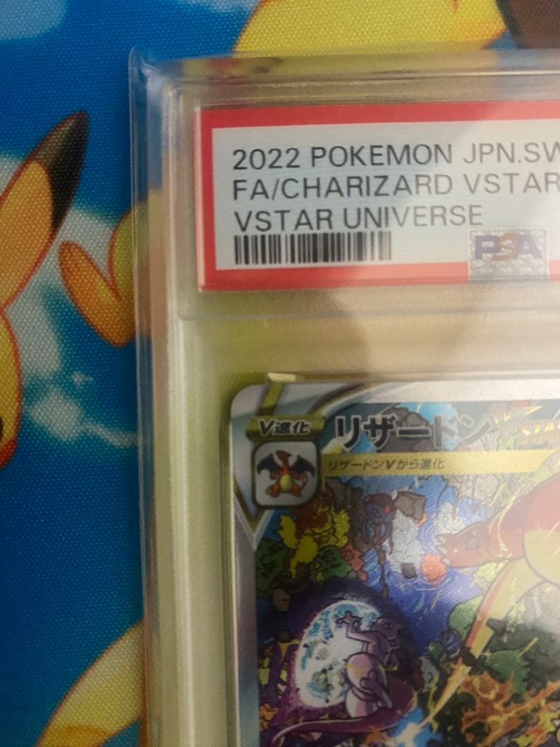 リザードンVSTAR SAR PSA 10