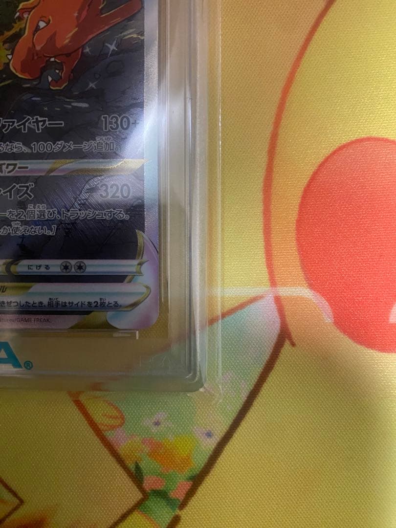 リザードンVSTAR SAR PSA 10