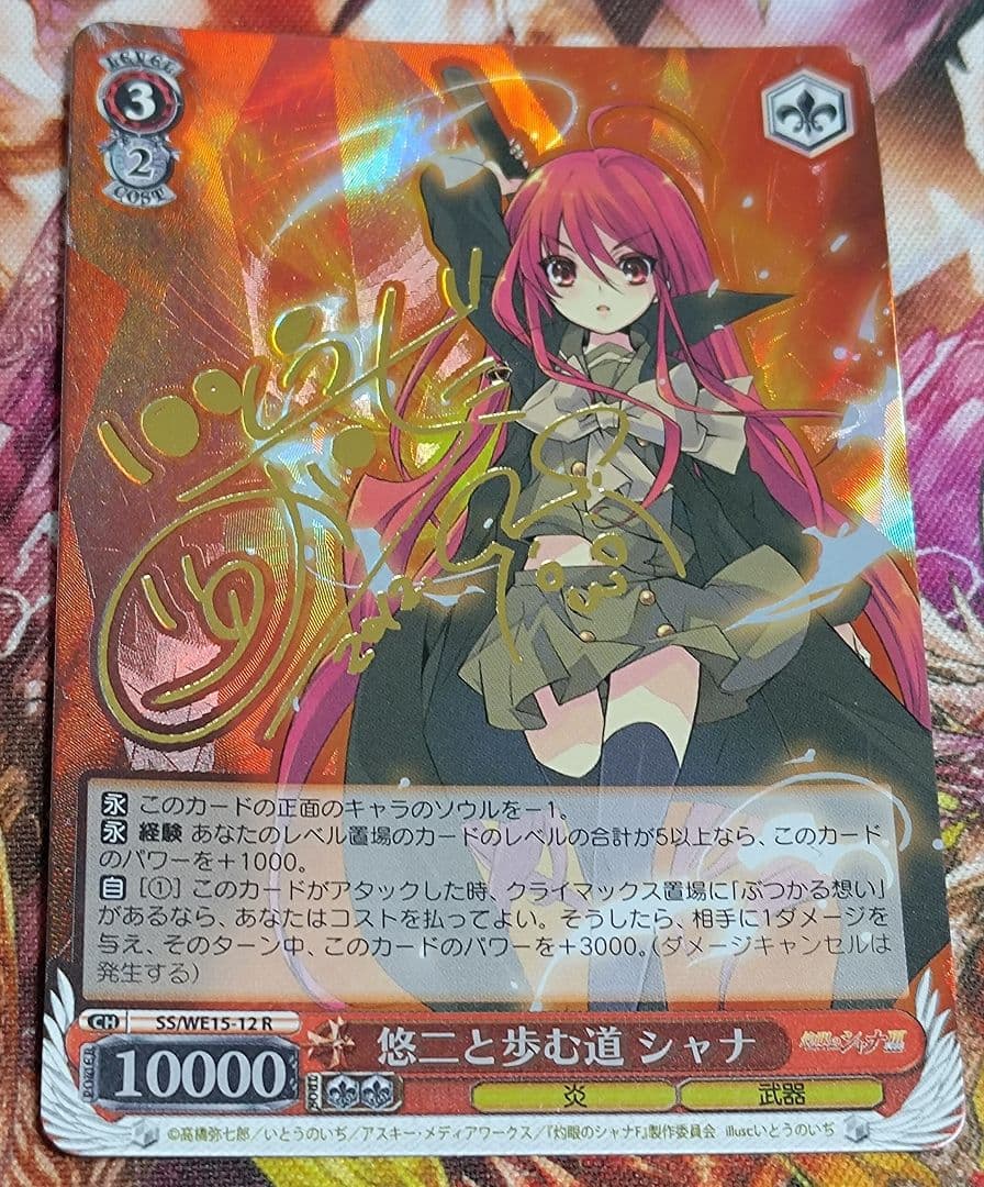 WS ヴァイスシュバルツ 悠二と歩む道 シャナ SP サイン 灼眼のシャナ