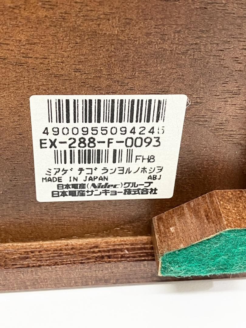 美品箱付　SANKYO　オルフェウス　オルゴール　見上げてごらん夜の星を