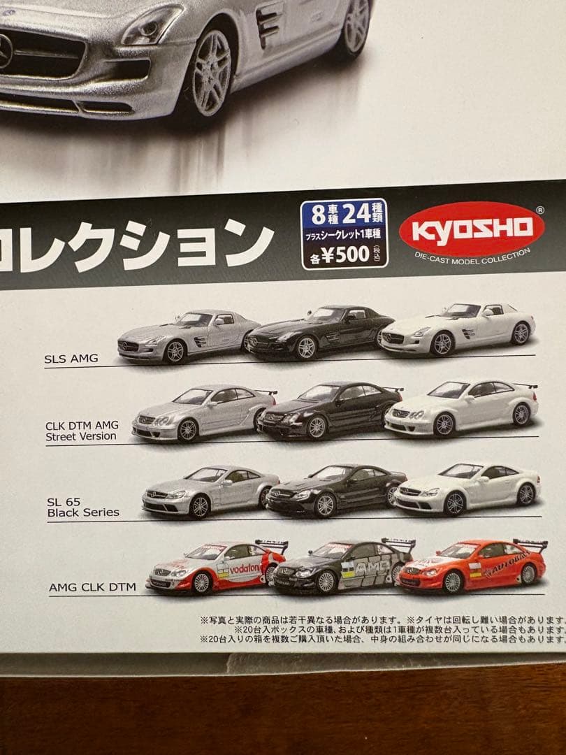 サークルKサンクス限定　AMG ミニカーコレクション 1:64 KYOSHO