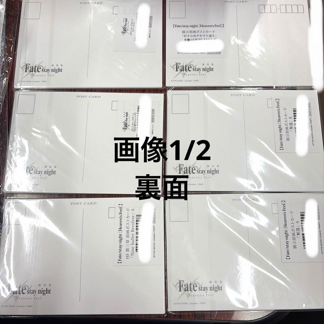 劇場版 Fate Heaven's Feel ポスカセット 10種類 10点