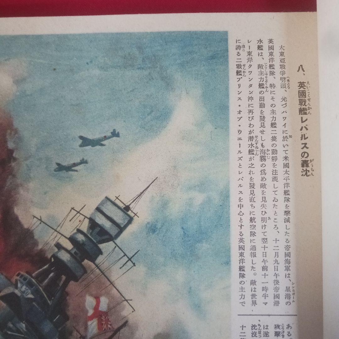 大東亞決戦画集　東京省文社(昭和18年発行)　希少