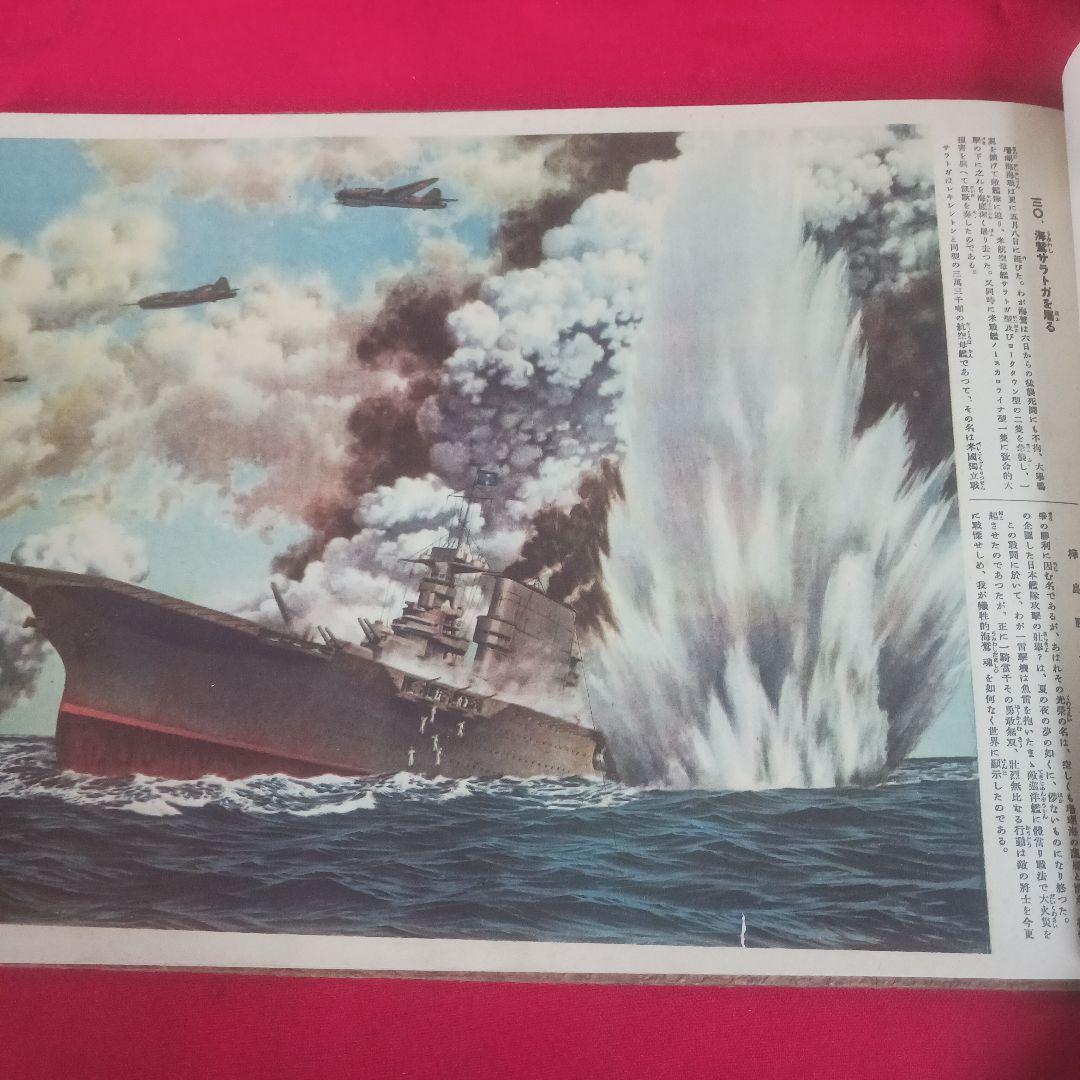 大東亞決戦画集　東京省文社(昭和18年発行)　希少