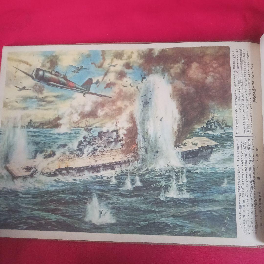 大東亞決戦画集　東京省文社(昭和18年発行)　希少