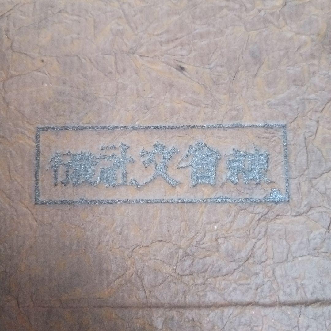 大東亞決戦画集　東京省文社(昭和18年発行)　希少