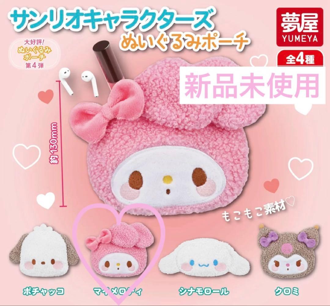 サンリオキャラクターズ ぬいぐるみポーチ マイメロ - メルカリ
