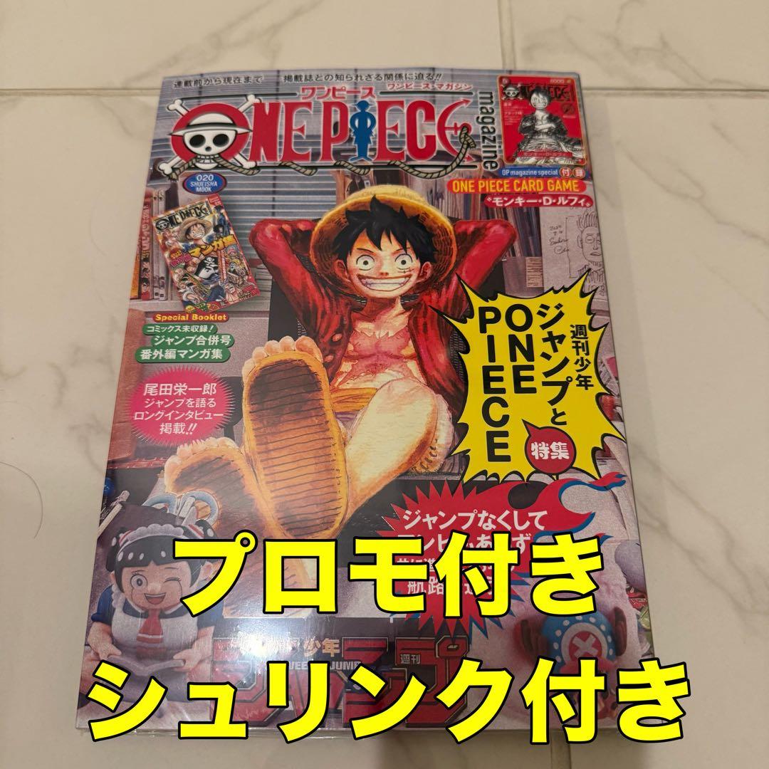 ONE PIECE magazine ワンピースマガジン 20号 新品未開封品 - メルカリ