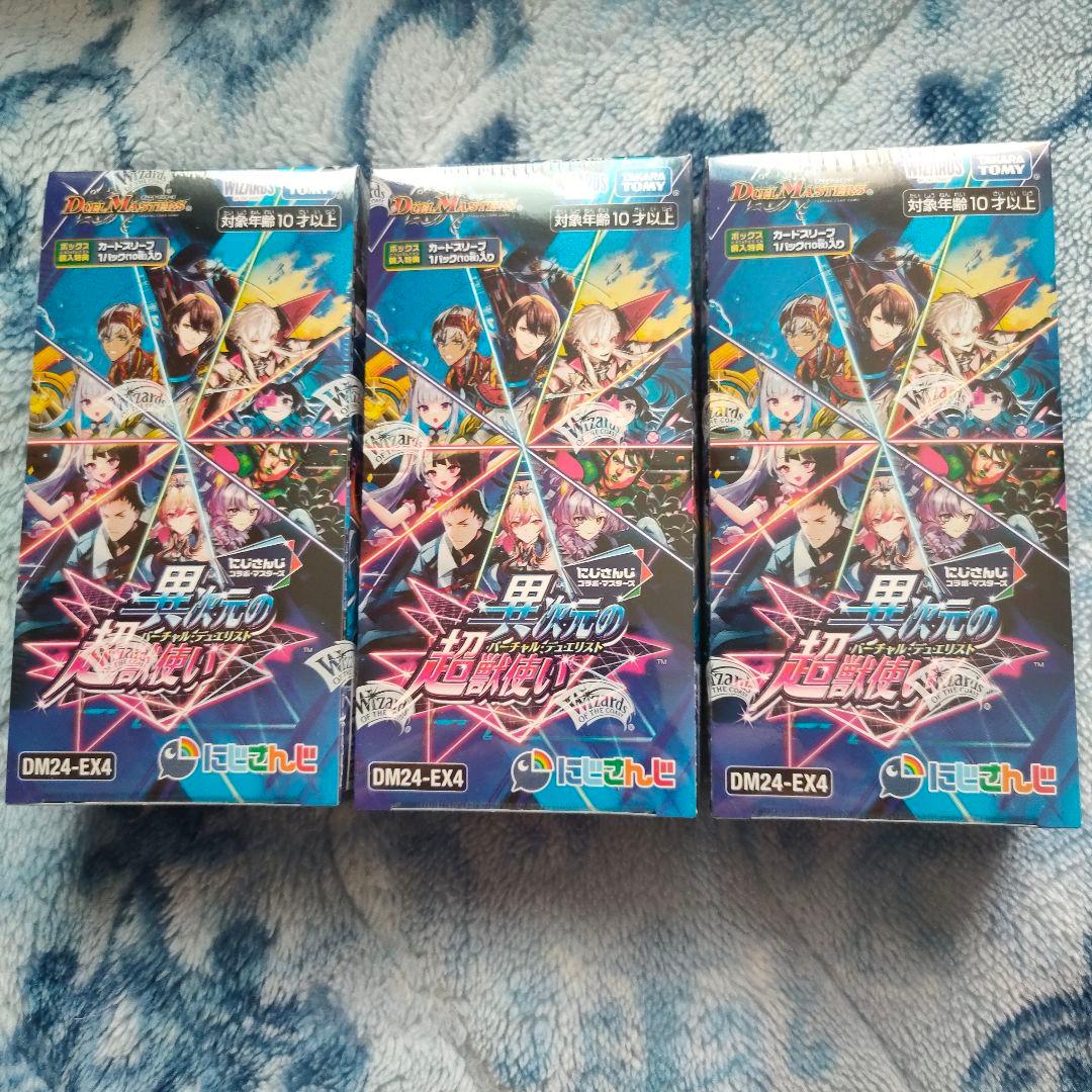 デュエマ にじさんじ 異次元の超獣使い シュリンク付き未開封3box 1