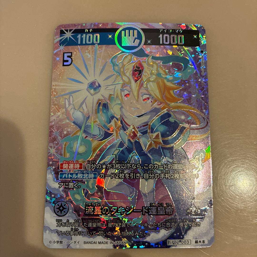 開運コロシアム 流星のタキシード運皇帝 SP02-003 - メルカリ